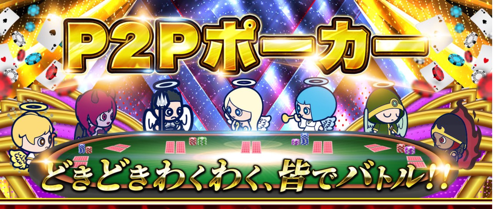 P2Pポーカー Sloten