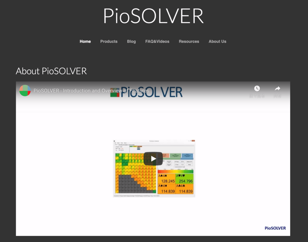 PioSOLVER（ピオソルバー）
