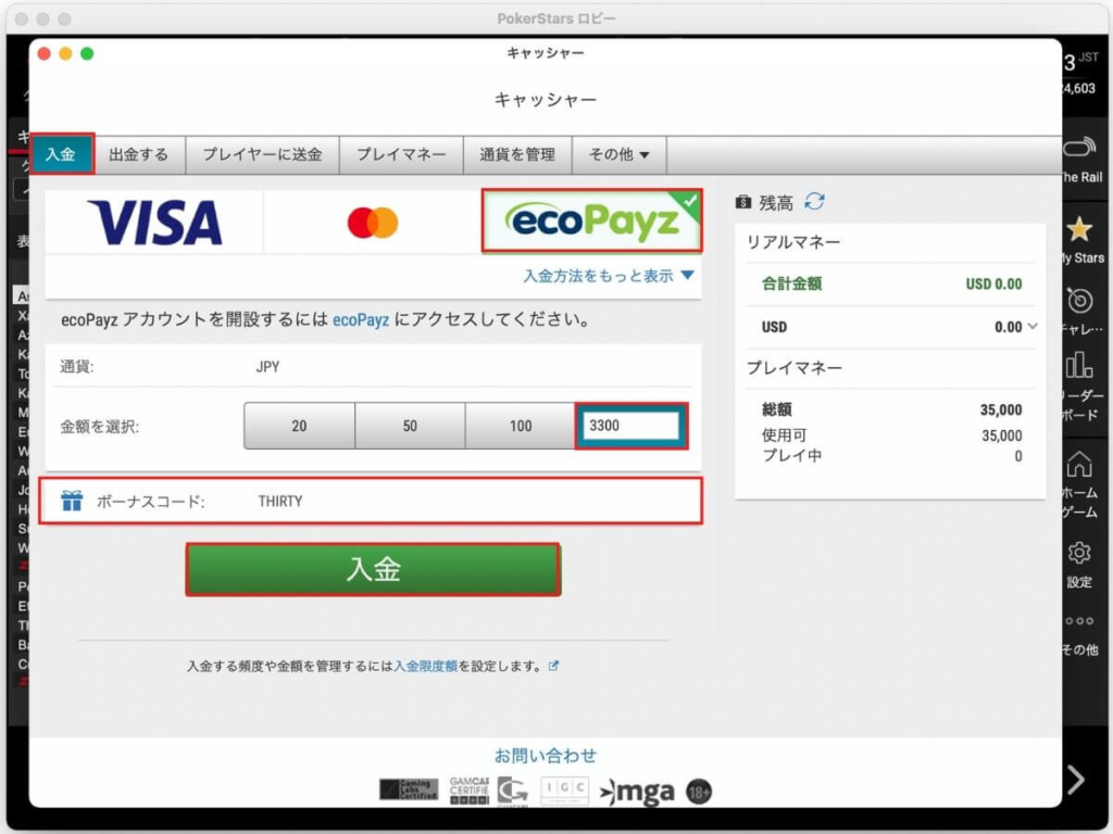 入金時にボーナスコードを入力する