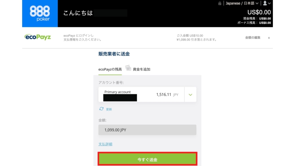 ecoPyazから入金