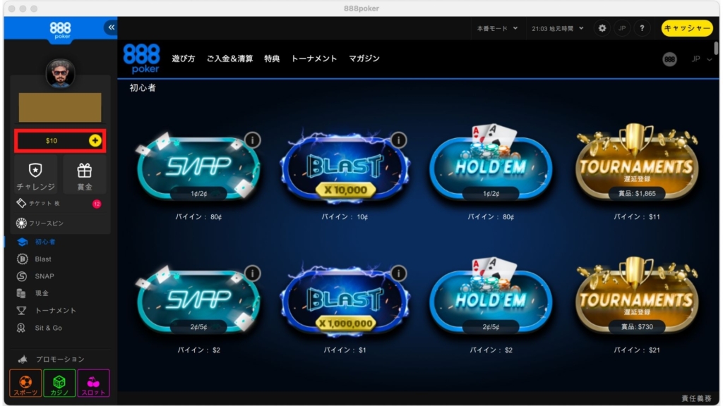 888pokerに入金する