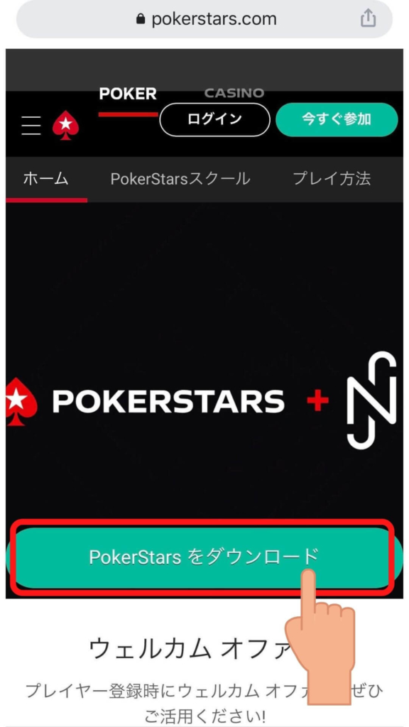 公式HPにアクセスする