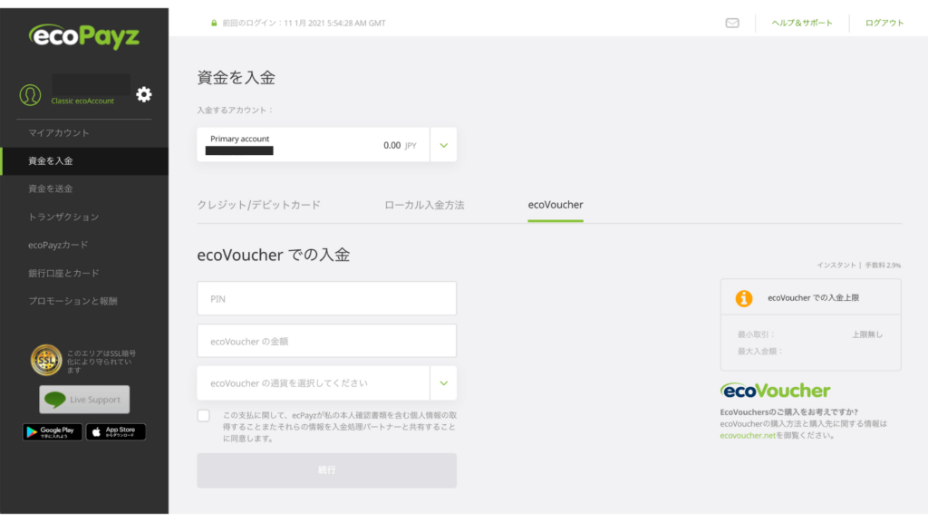ecoVoucherをクリック