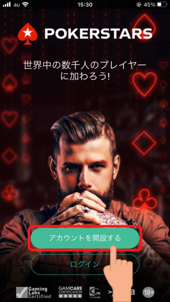 アカウントを開設する