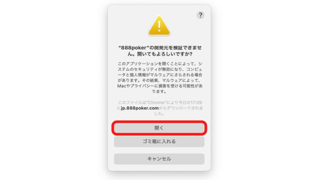 「開く」をクリック