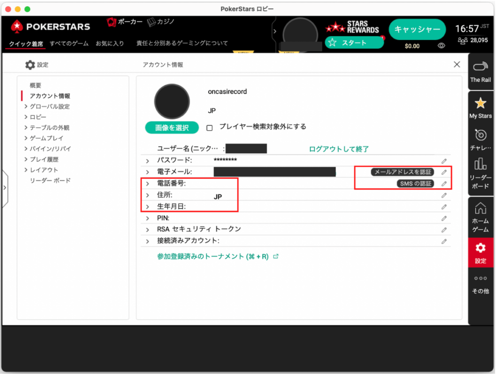 アカウント情報