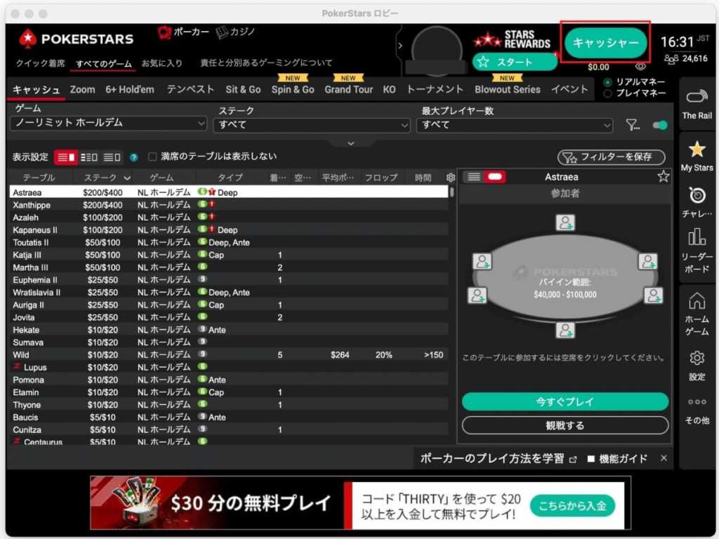 PokerStarsトップページ
