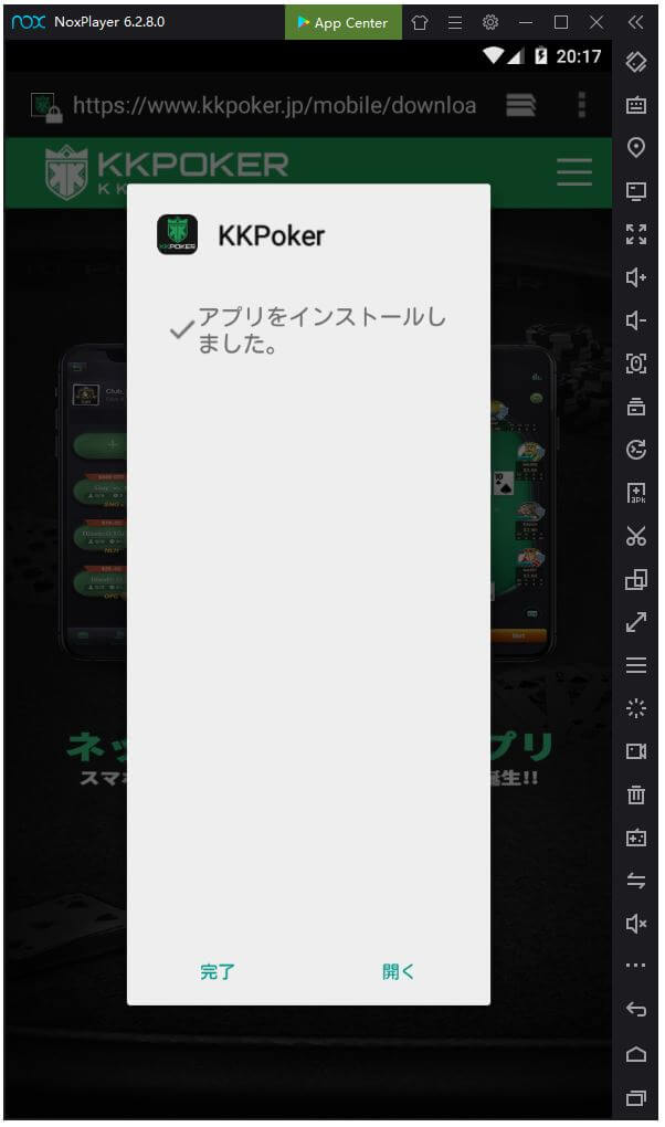 インストールしたアプリを開く