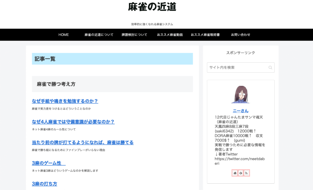 麻雀の近道