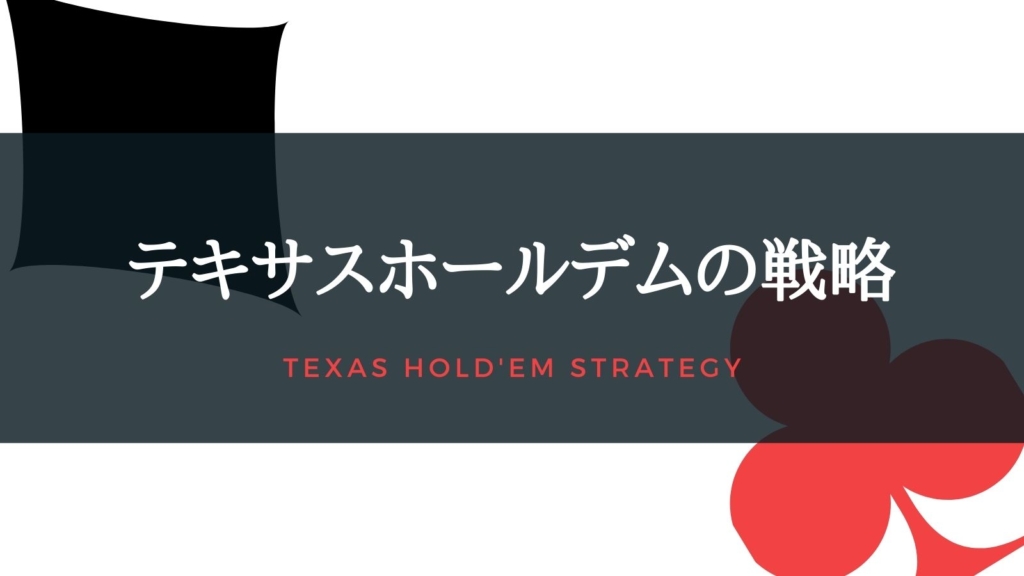 Texas Hold'em Strategy