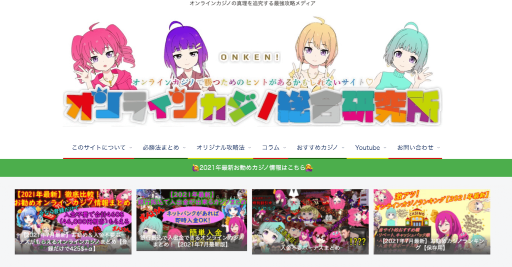 オンラインカジノ総合研究所