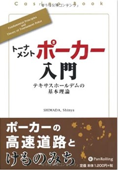 トーナメントポーカー入門