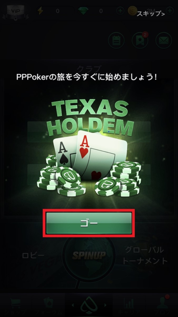4.「ゴー」をクリックする