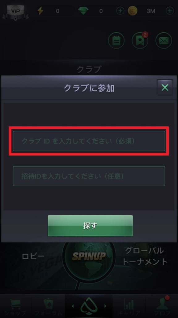ID検索をすることで希望するクラブに加入できます