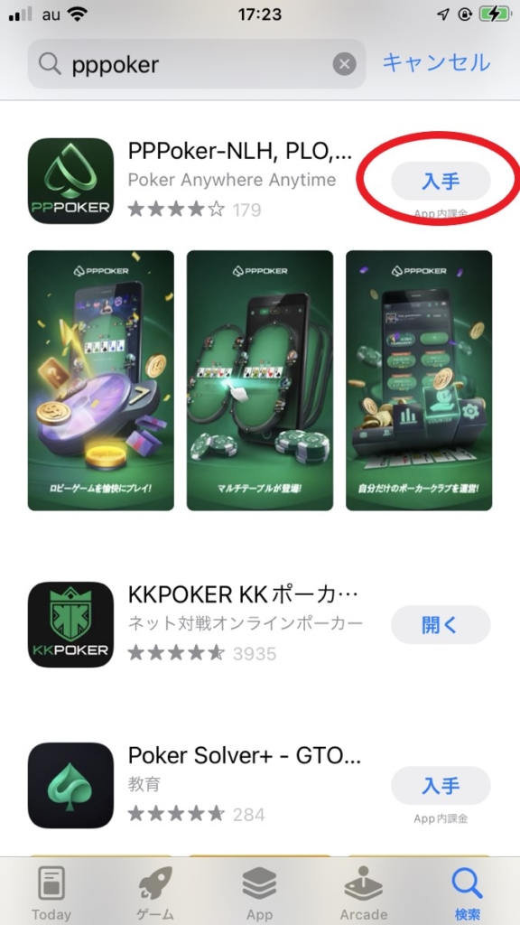 1.ストアで「PPPoker」を見つけてダウンロードする