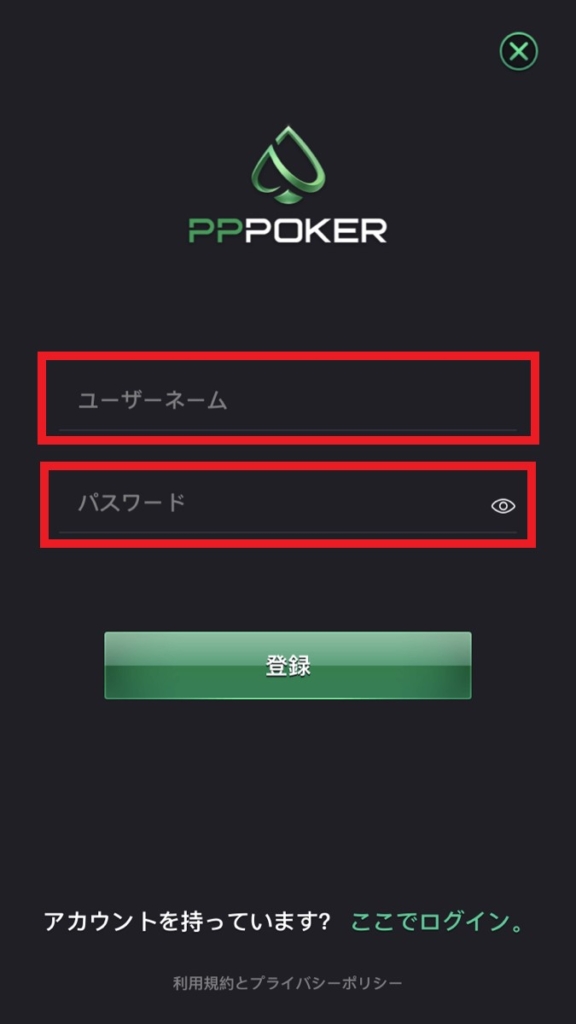 PPPOKERユーザーネーム設定