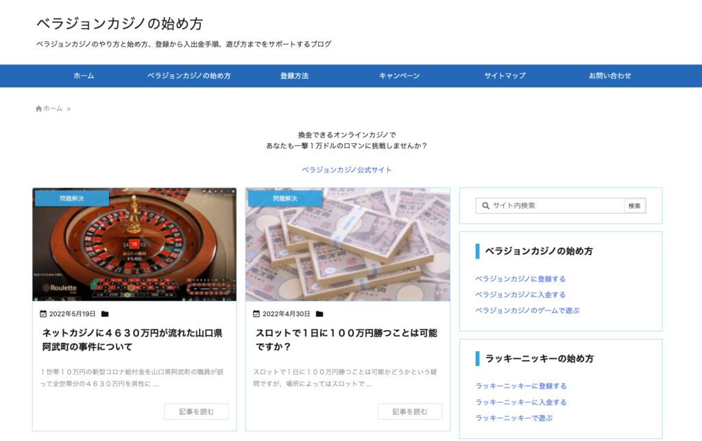 ベラジョンカジノの始め方