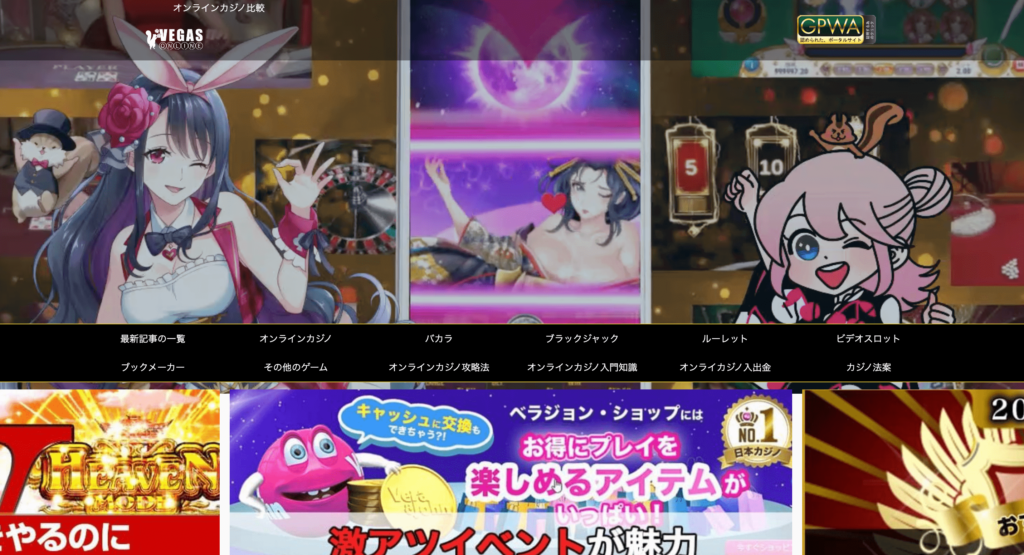 ベガスオンライン