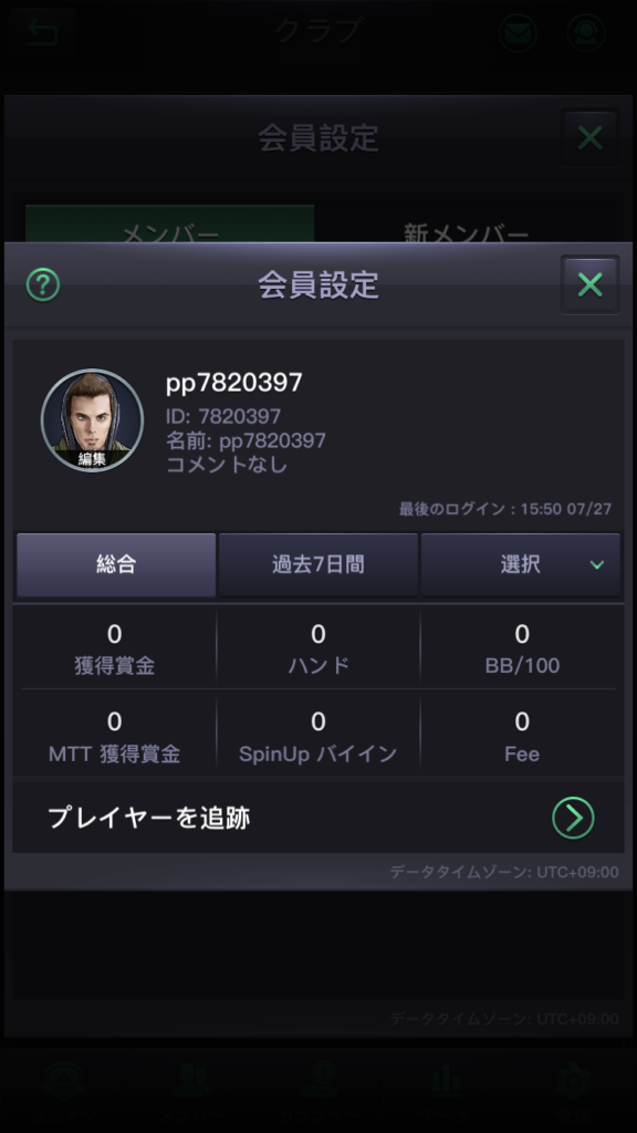 KKPokerのクラブ運営画面