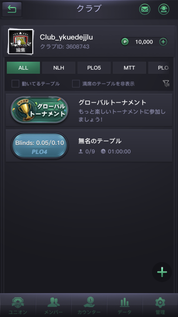 KKPokerのクラブ運営画面
