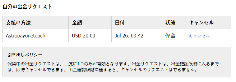 出金リクエスト