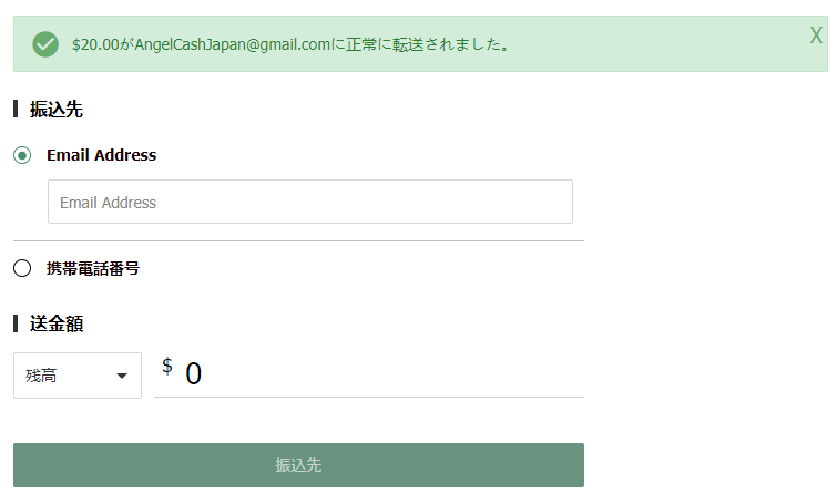 これで確定し「正常に転送されました」と出ます