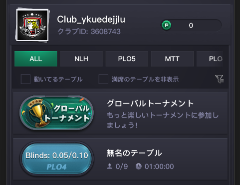 PPPOKERを友達とやる時の画面