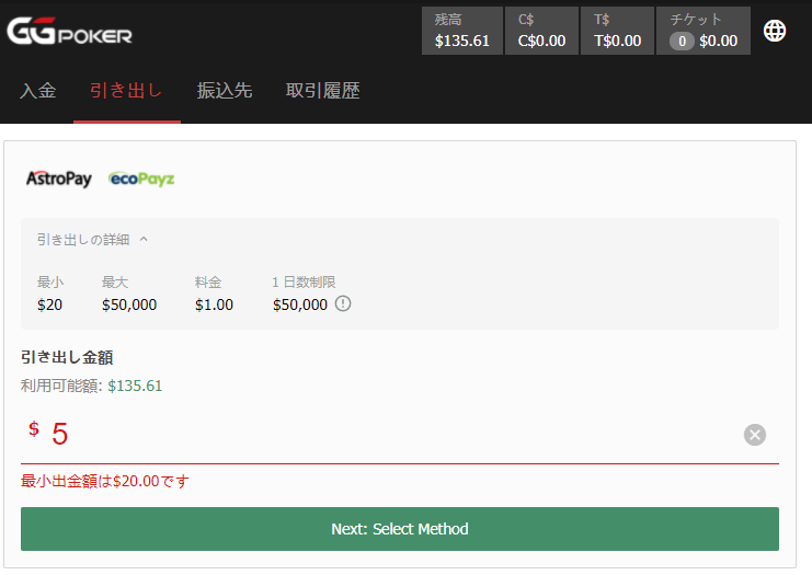GGStore以外のほとんどの出金方法では「最低出金額20ドル」
