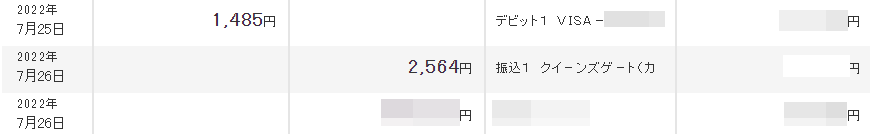 「クイーンズゲート」から銀行口座に振り込まれています
