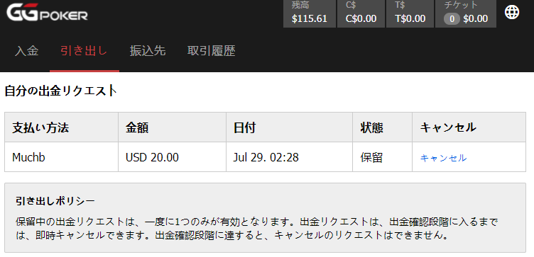 出金申請を同時にできるのは一つまで
