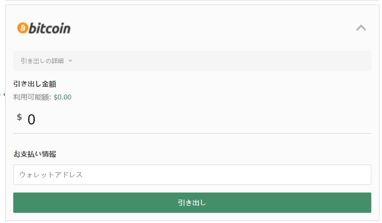 「引き出し金額」を設定