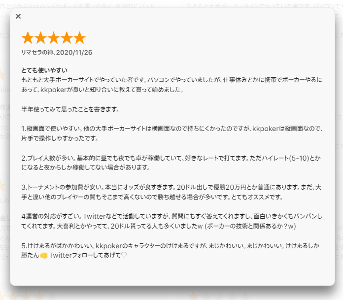 App Storeでの口コミ
