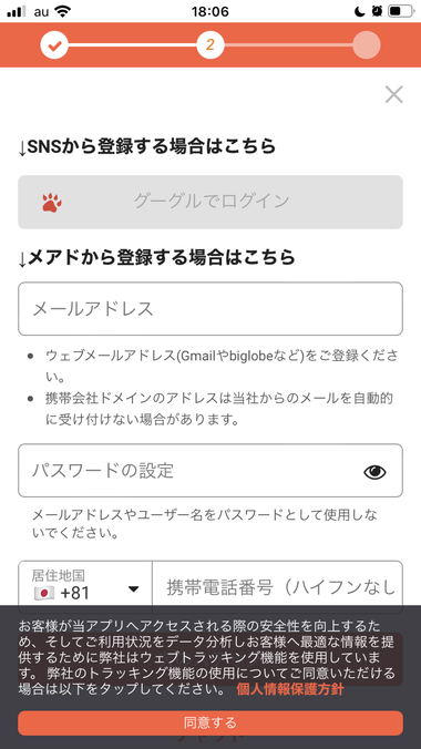 カジノレオ（旧レオベガスカジノ）の登録画面