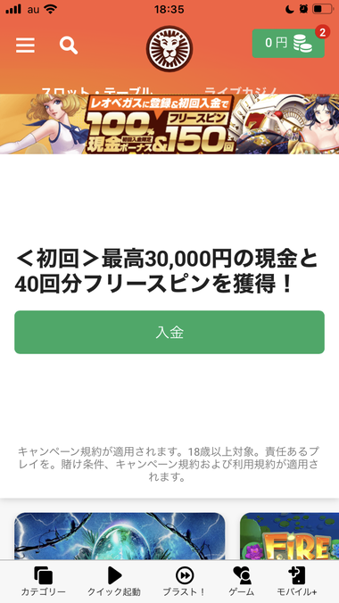 初回入金ボーナス申請画面