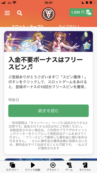 入金不要ボーナス申請画面