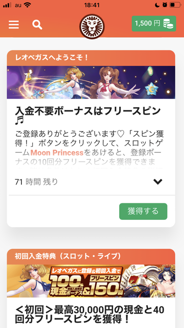 入金不要ボーナス申請画面