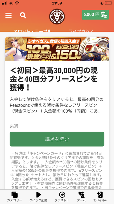 レオベガスのゲーム画面
