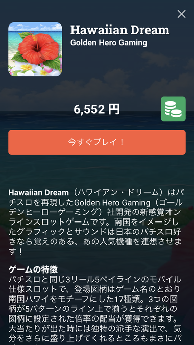 Hawaiian Dream
