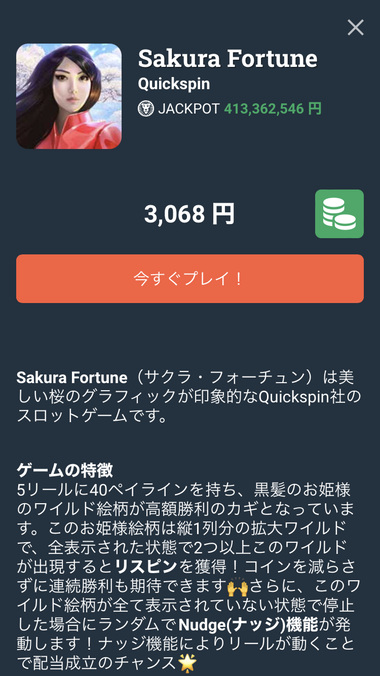 Sakura Fortune