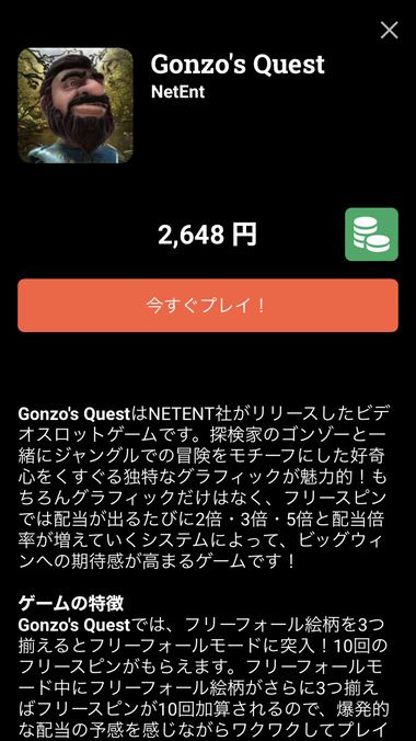 Gonzo's Quest