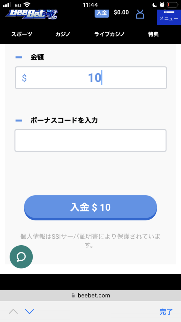 Much Betterでの入金画面