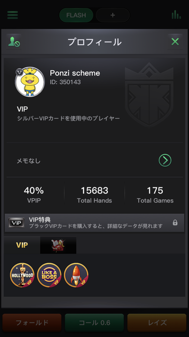 「シルバーVIPカードを使用中のプレイヤー」と表示