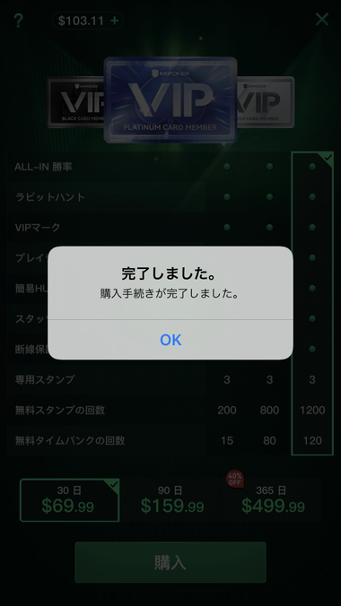 「完了しました」というメッセージ