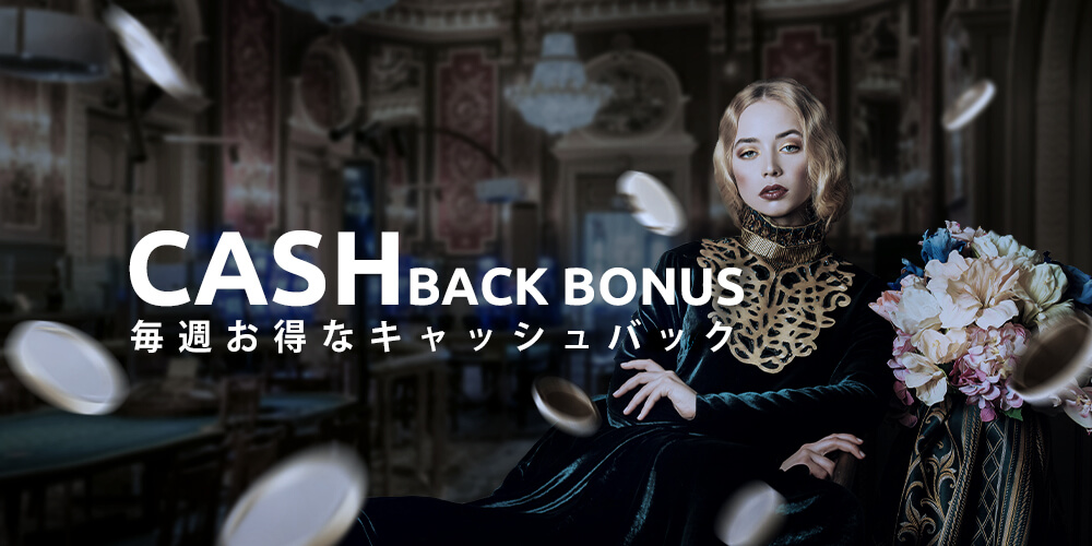 ワンダーカジノのボーナス