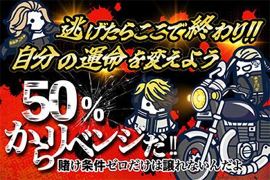 コニベットのボーナス