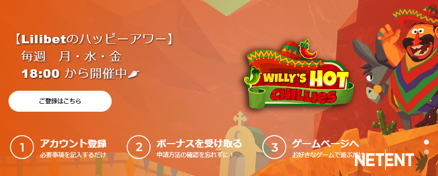 リリベットカジノのボーナス