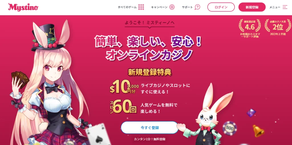 ミスティーノのボーナス