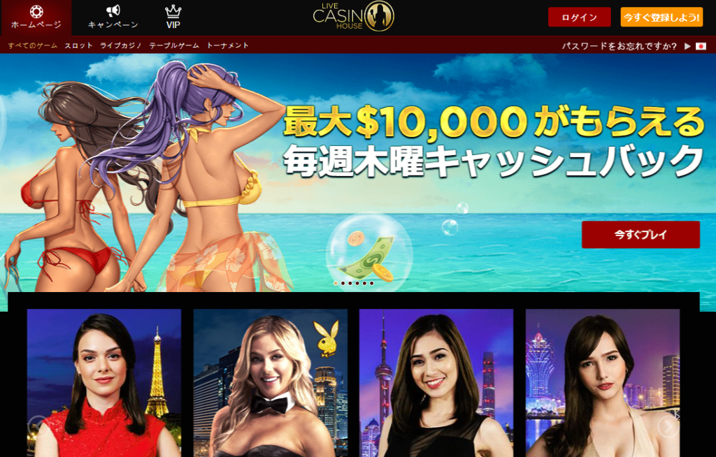 ライブカジノハウスのボーナス
