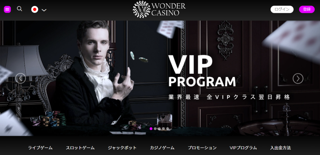 ワンダーカジノのボーナス