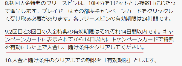 カジノレオ(旧レオベガスカジノ)のボーナス規約